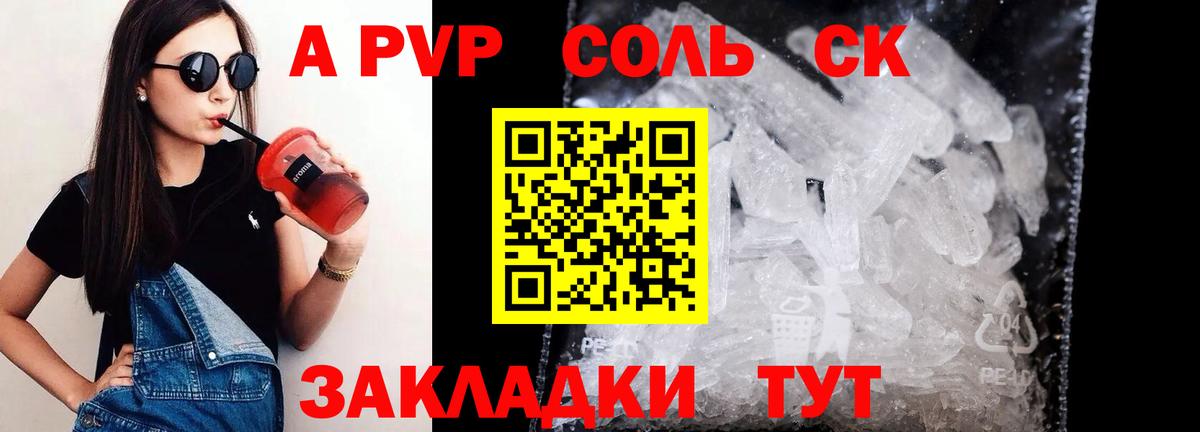 A-PVP мука Чапаевск