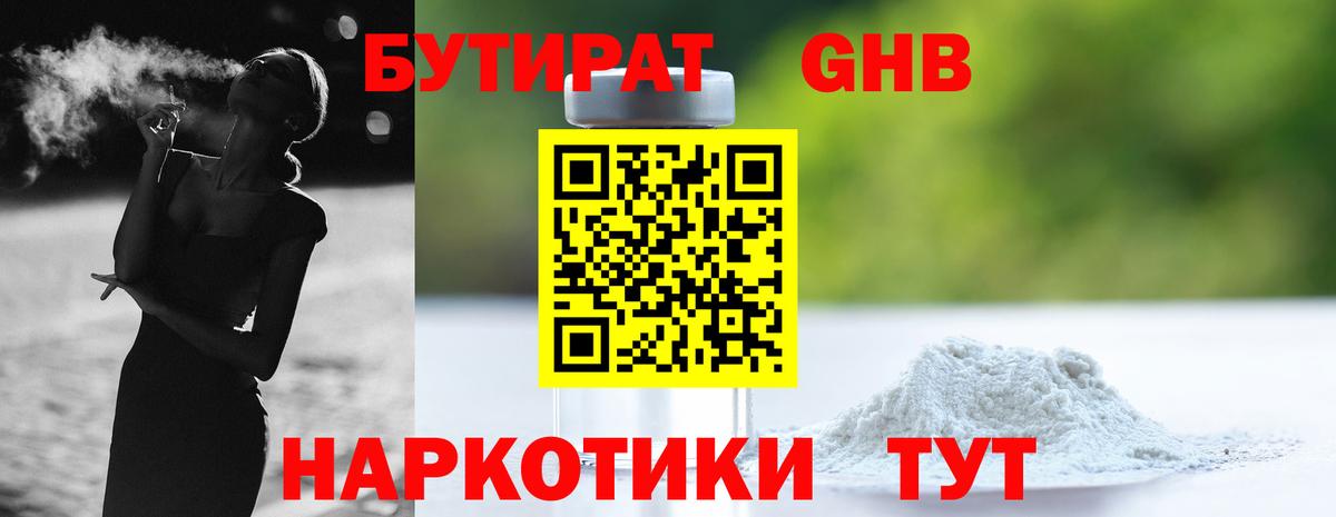 Бутират 1.4BDO Чапаевск