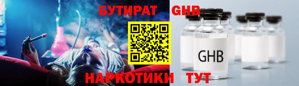 Бутират жидкий экстази  Вход с VPN  Чапаевск 