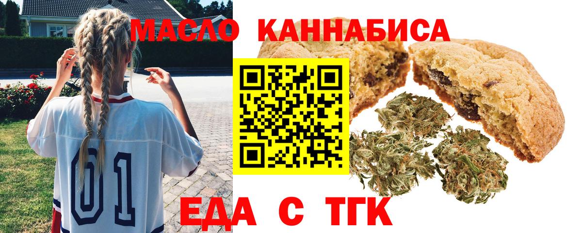 Печенье с ТГК марихуана  Вход с VPN  Чапаевск 
