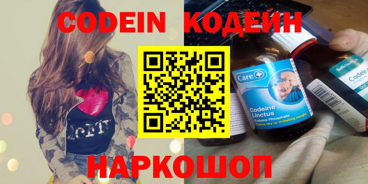 Кодеин Purple Drank Чапаевск