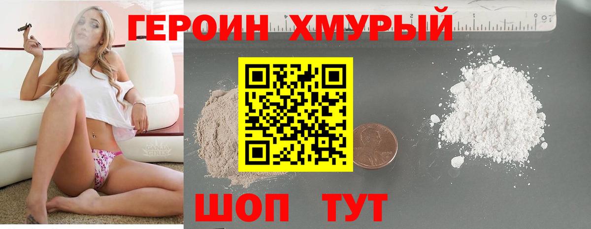 ГЕРОИН VHQ  Вход с VPN  Героин  Чапаевск 