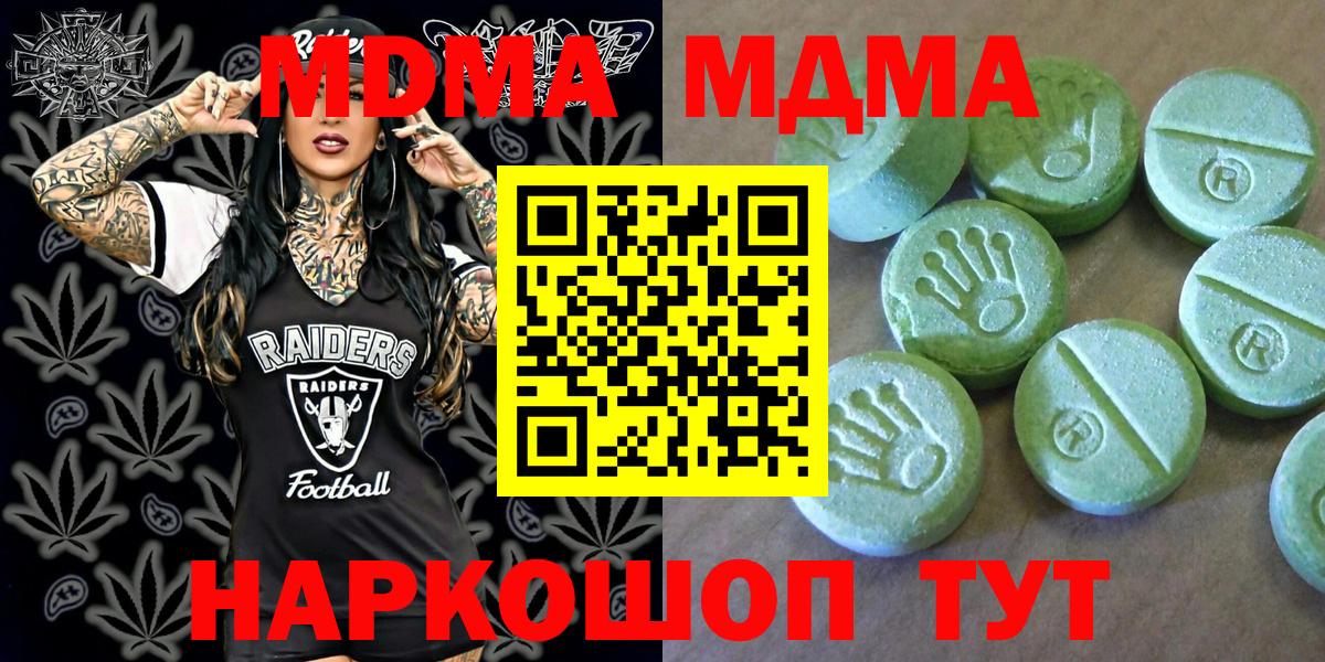 МДМА кристаллы  МДМА crystal  Вход с VPN  Чапаевск 
